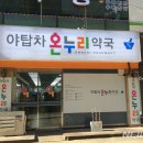 제생약국 이미지