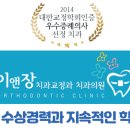 이앤장치과교정과치과의원 이미지