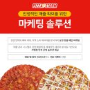 피자스톰 이미지