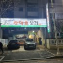 허가네산약초오리 이미지