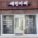 예진뷰티샵 이미지