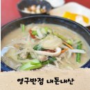 강화도 현지인 맛집 추천 :: 강화읍중국집 영구반점 내돈내산 후기