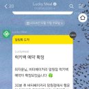 럭키 | 마감할인 플랫폼 럭키밀 후기🍀