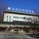 고신대학교 대학원 이미지