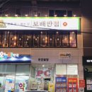 보배반점강릉포남점 이미지