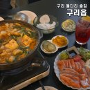 핑크팝 | 구리 돌다리 술집 이자카야 데이트 구리읍