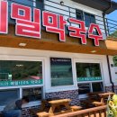 봉평산골메밀막국수 이미지