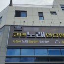 미래노래연습장 이미지