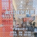 써니남성컷 네이버블로그