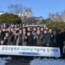 100주년 기념사업 추진위원회 2023년 1차 정기회의 실시 이미지