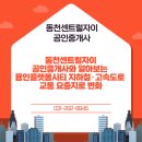 용인플랫폼시티공인중개사사무소 | 동천동부동산, 동천센트럴자이공인중개사와 알아보는 용인플랫폼시티 지하철·고속도로 교통 요충지로 변화