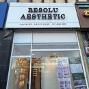 수원 여드름 압출 잘하는 곳 ‘리솔르 RESOLU’ 비포 에프터 후기 (가격, 주차)