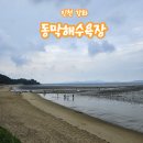 CU 강화동막해수욕 | 강화 동막해수욕장 주차 갯벌 체험 인천 바다 가볼만한곳