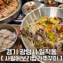건강한끼밥상 | 사월에 보리밥과 쭈꾸미 (AK플라자 광명점) / 가성비 좋은 건강한 한끼 밥상 / 내돈내산