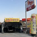 가평 손세차장 이미지