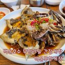 백운호수 간장게장 무한리필 맛집 - 백운무한게장