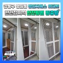 지에스(GS)25 강동상암로점 | 강동구 명일동 명일지에스 아파트 101동 현관접이식 안전방범 방충망 시공 후기