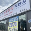 1등수산직판장