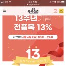 육육걸즈 6/6 6% 아니죠~ 13% 세일~~~~~~(오프라인은 6%) 이미지