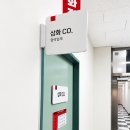 크로스컬러디자인연구소 | 대전 기업 명판 제작 사례｜롯데웰푸드 협력업체 명판 시공 후기