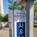 워터힐 헬스 이미지