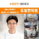 도일한의원 네이버블로그