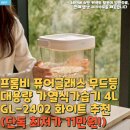 2402 | 프롬비 퓨어글래스 무드등 대용량 가열식가습기 4L GL-2402 화이트 추천(단독 최저가 11만원!)