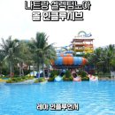 나트랑 셀렉텀노아 리조트 올인클루시브 동남아 여행