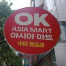 증평아시아마트 이미지