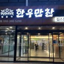 [양산 증산 한우맛집] - 일등가 한우만찬 내돈내산 솔직후기