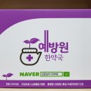 건강 한약국 이미지