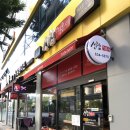 신참떡볶이유천점 이미지