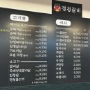 (주)이마트에브리데이부산구포점 | [구포] 특제소스 양념 맛이 일품인 “경성갈비구포본점”