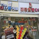 대단한커피 대단한탕후루 구미원호점 이미지