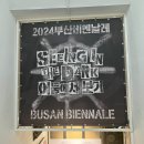 하단동186 | 2024 부산비엔날레 : 부산근현대역사관 본관