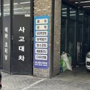 에스제이하우스 | 대전 도안동세차장 추천, 도안동세차전문업체 에스제이디테일링