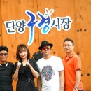 단양구경시장3 이미지