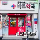 칸이아빠동물약국 | 부산 서면역 약국 부전동 바로약국 365일 오픈