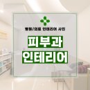 서울피부과의원 | 서울시 영등포구 신길동 60평 피부과의원 인테리어 시공 후기_1218
