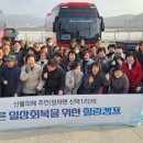 신덕1리마을회관 | 임하면 신덕1리 산불 피해 주민 힐링캠프 출발길에서