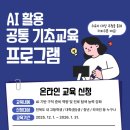 인공지능(AI) 기초활용 이미지