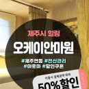 오케이안마원 이미지
