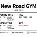 뉴로드짐 이미지