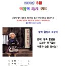 어린이 독서퀴즈(5월) 이미지