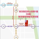 파크원현대엠치과의원 이미지