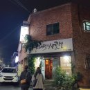 빈대떡과사름덜 이미지