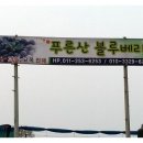 푸른산농장 이미지