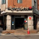 맷돌로91번길 이미지