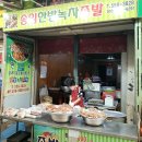 한방녹차족발