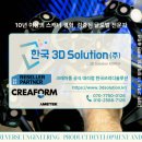 한국쓰리디디자인